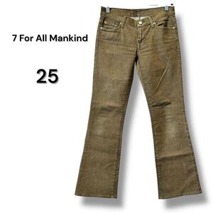 【美品・１点のみ】7for all Mankind デニムパンツ　25 SS相当 ブーツカット　ローライズ