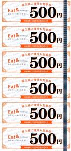 ★株主優待クーポン券　3000円分（500円券×6枚）★大阪王将他★イートアンド株主優待★2025/2/28まで★即決