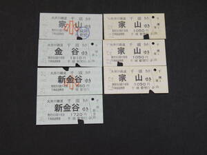【大井川鉄道】千頭駅発行　地紋色相違券　7枚（黄地紋3枚・緑地紋4枚）使用済み