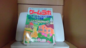 ゲームラボ　1999年4月号