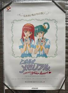 KONAMI ときめきメモリアルおしえてyour heartポスター