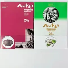 【美品】初版・帯付 24巻 25巻 2冊 セット へうげもの 山田芳裕