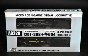 NY6-108【現状品】MICRO ACE　Nゲージ　A0320　D51-398+キ604　キマロキ編成　黄帯　2両セット　鉄道模型　中古品　長期保管品