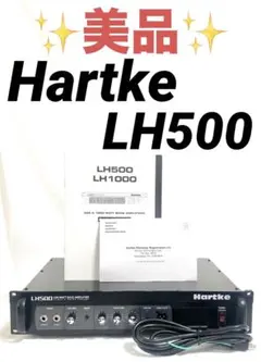 【美品】Hartke LH500 ベースアンプヘッド ハートキー 【完全動作品】