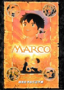 ■送料無料■A07映画パンフレット■MARCO　マルコ　母をたずねて三千里■