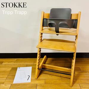 ストッケstokke tripp trapp ナチュラル　送料込み　No3