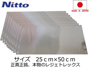 日東電工 レジェトレックス 250×500×1.5mm 10枚 デッドニング