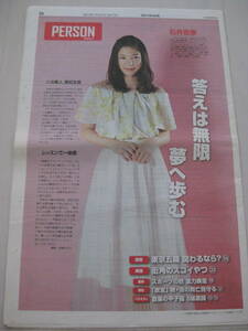 新品 読売中高生新聞 2015年(平成27年)9月11日 第44号 石井杏奈 ポイント消化