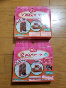 【未使用!】小動物用 保温ヒーター 「 ホッと2WAYヒーター S 」を2台まとめて! 高温・低温を選べるリバーシブル! 寒さ対策に! ハムスター