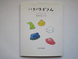 いろいろずきん　エランベルジェ　中井久夫　みすず書房