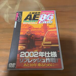 土屋圭市AE86CLUB vol.7 2002年仕様リフレッシュ作戦！あと10年のるために