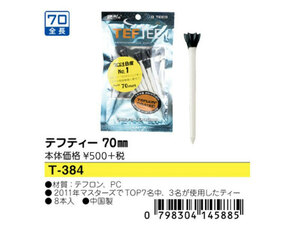 ライト 小物類 TEF TEE 70mm (新品、未使用)(即納)