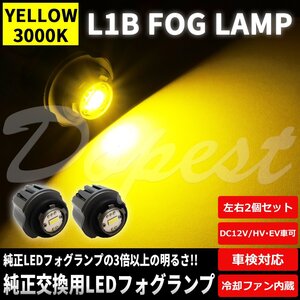 Dopest 純正LEDフォグランプ交換 カローラツーリング NRE210W/ZRE212W/ZWE21#W/MZEA1#W系 イエロー ライト 球