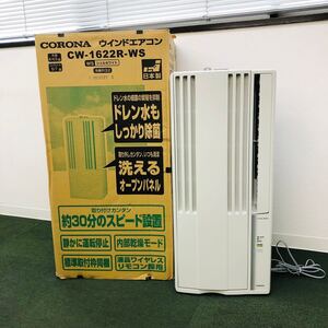 CORONA コロナ ウインドエアコン CW-1622R ウインド形冷房専用 2022年製【美品未使用保管品】B6