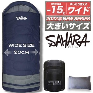 新品未使用 ワイド寝袋 枕付き フルスペック 封筒型寝袋 -15℃ ネイビー