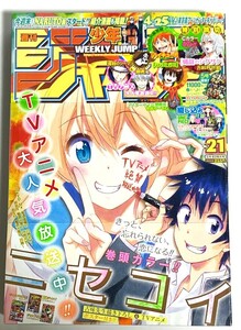 未読品　鬼滅の刄作者　吾峠呼世晴氏　読切「蠅庭のジグザグ」 掲載 週刊少年ジャンプ2015年21号　極美品