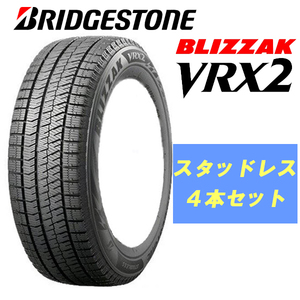 n_2020年製特価 195/65R16 92Q BLIZZAK VRX2 ブリヂストン スタッドレス タイヤ4本セット BRIDGESTONE 正規品 新品