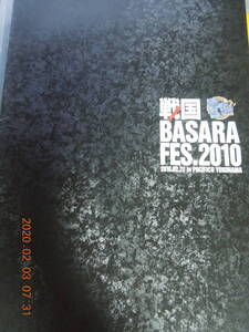 パンフレット 戦国BASARA FES.2010 蒼の陣 紅の陣 / 中井和哉 保志総一朗 森川智之 玄田哲章 森田成一 速水奨 石野竜三 中原茂