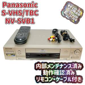 T04602750【整備品】 Panasonic パナソニック ビデオデッキ SVHS NV-SVB1 リモコン付 ケーブル付