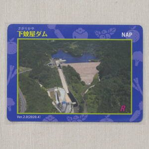 整理番号006 ダムカード 「下蚊屋ダム 」Ver.2.0(2020.4) 鳥取県