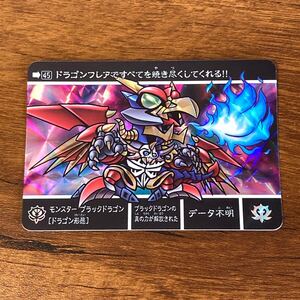 モンスターブラックドラゴン[ドラゴン形態] 45 SDガンダム カードダス キラ プリズム GUNDAM CARD CR Z92