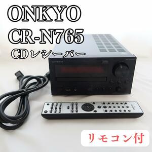 ONKYO オンキョー　ネットワークCDレシーバー CR-N765　リモコン付き