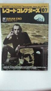 【レコード・コレクターズ】ブライアン・イーノ/　2004年7月号