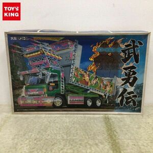 1円〜 アオシマ 1/32 大型デコトラ イスズ810スーパー 武勇伝