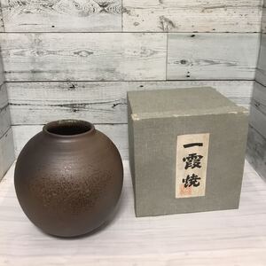 一霞焼 花入 壺 釉薬