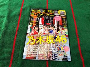 雑誌 B.L.T. 2020年2月号 乃木坂46 久保史緒里 遠藤さくら 与田祐希 賀喜遥香 桜井日奈子 武田玲奈 譜久村聖 菅井友香 土生瑞穂 守屋茜