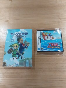 【E1493】送料無料 DS ゼルダの伝説 夢幻の砂時計 攻略本セット ( ニンテンドーDS ZELDA 空と鈴 )