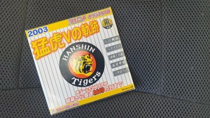 ②阪神タイガース　2003　猛虎Vの軌跡　オリジナルCD 優勝記念