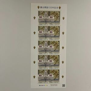 《送料込み》議会開設120年記念　切手　（切7）