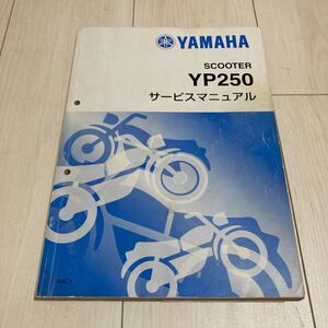 YP250 マジェスティ　サービスマニュアル