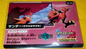 即決 ポケモン ポケモンカード ソード&シールド シャイニースターV 封入 キャラクター 紹介 コレクションカード 23/24 サンダー ガラル