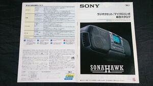 『SONY(ソニー) ラジオカセット/マイクロコンポ 総合カタログ 1995年1月』PMC-501/PMC-301/ZS-F1/ZS-70/ZS-66/ZS-607/ZS-8/CFD-G26/CFD-25