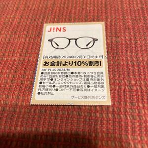 ★送料85円★数量2★JINS 10％割引　JAFクーポン　2024.12.31まで