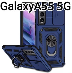 GalaxyA55ケース　ネイビー　レンズカバー　リング付き　対衝撃