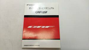 ホンダ CRF125F JE03 JE03E サービスマニュアル カスタム・レストア・メンテナンス 230125-90