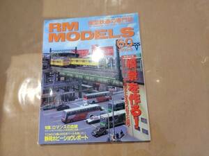 中古 RM MODELS (RMモデルズ) 2000年8月号 NO.60 特集 模「景」を作る！ 他 ネコ・パブリッシング