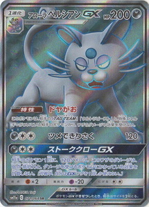 SM11a-071 アローラペルシアンGX SR【送料安or匿名/同梱可/新品複数有】★ポケモンカードゲーム SM/リミックスバウト