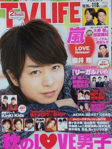 櫻井翔 嵐 ARASHI★TV LIFE 2013 No.23 切り抜き10P