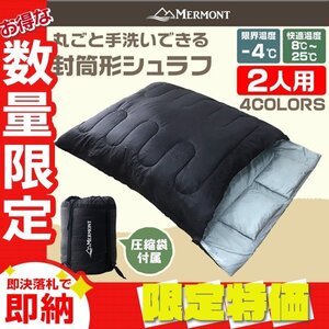 【限定セール】2人用 封筒型シュラフ 耐寒-4℃ 分割可 ダブルサイズ 寝袋 軽量 コンパクト 暖かい 車中泊 キャンプ アウトドア 防災 新品