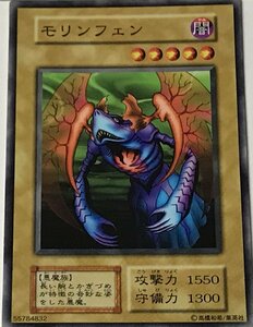 遊戯王 初期 ノーマル 通常モンスター 1枚 モリンフェン