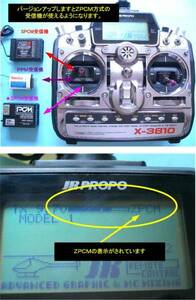【作業】JR プロポ 送信機 X3810 機能向上 ZPCM化+電池交換作業