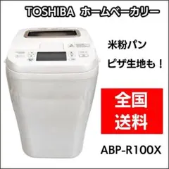 TOSHIBA 東芝 ホームベーカリー ABP-R100X 米粉パンピザ生地も！