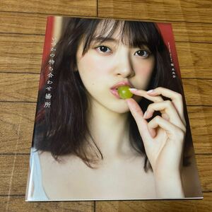 堀梨央奈★写真集★いつかの待ち合わせ場所★送料230円★お問い合わせ番号付き