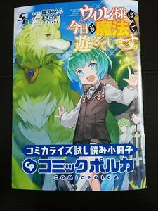 ウィル様は今日も魔法で遊んでいます。 小冊子　お試し読みコミック　コミケ