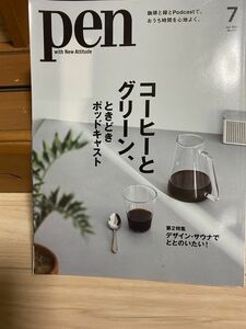 雑誌　コーヒーとグリーン