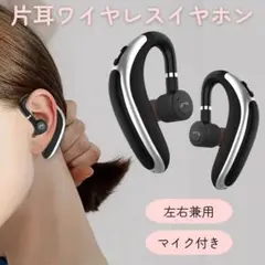 ワイヤレス イヤホン Bluetooth 耳掛け ハンズ フリー 片耳 ブラック